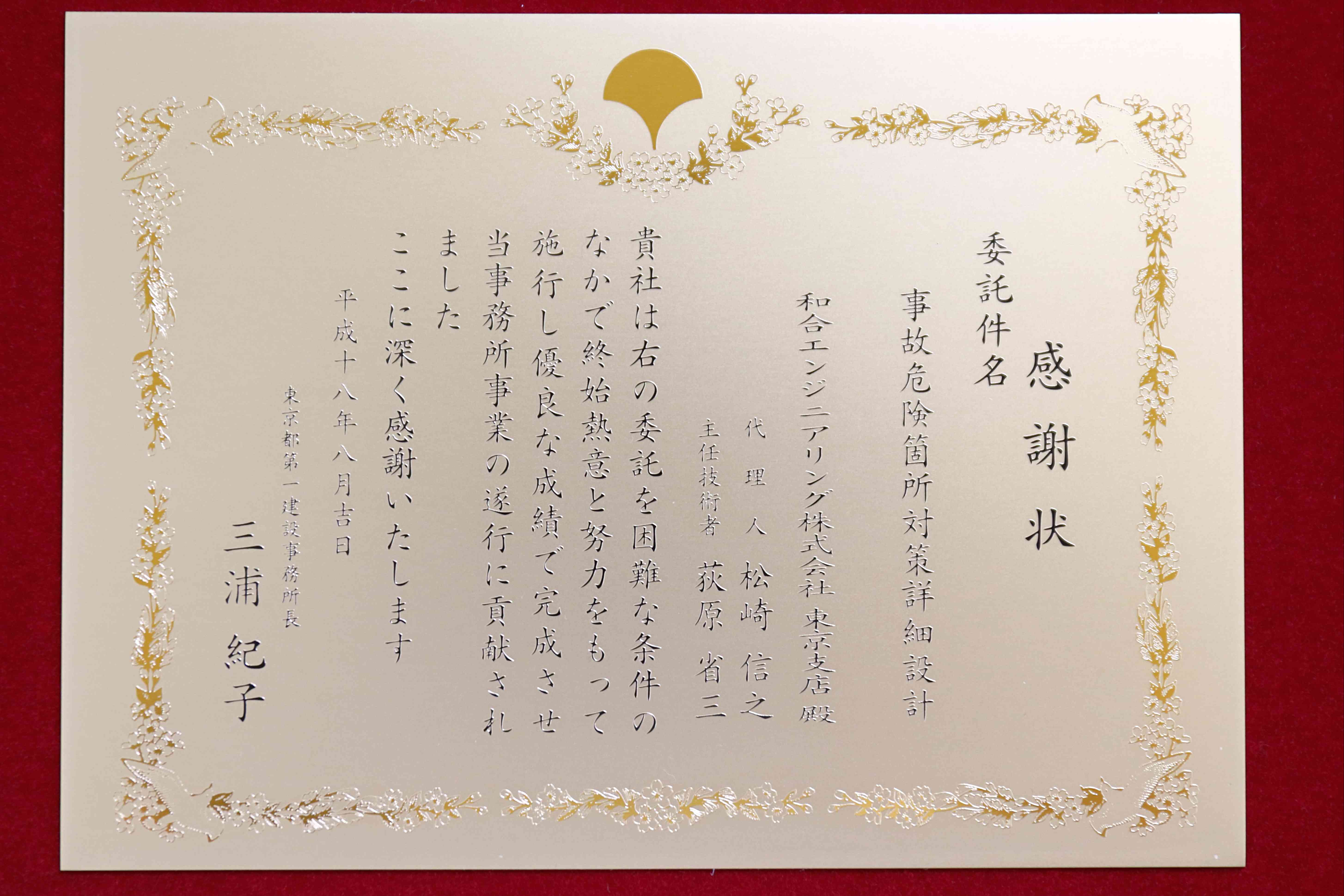 事故危険箇所対策詳細設計