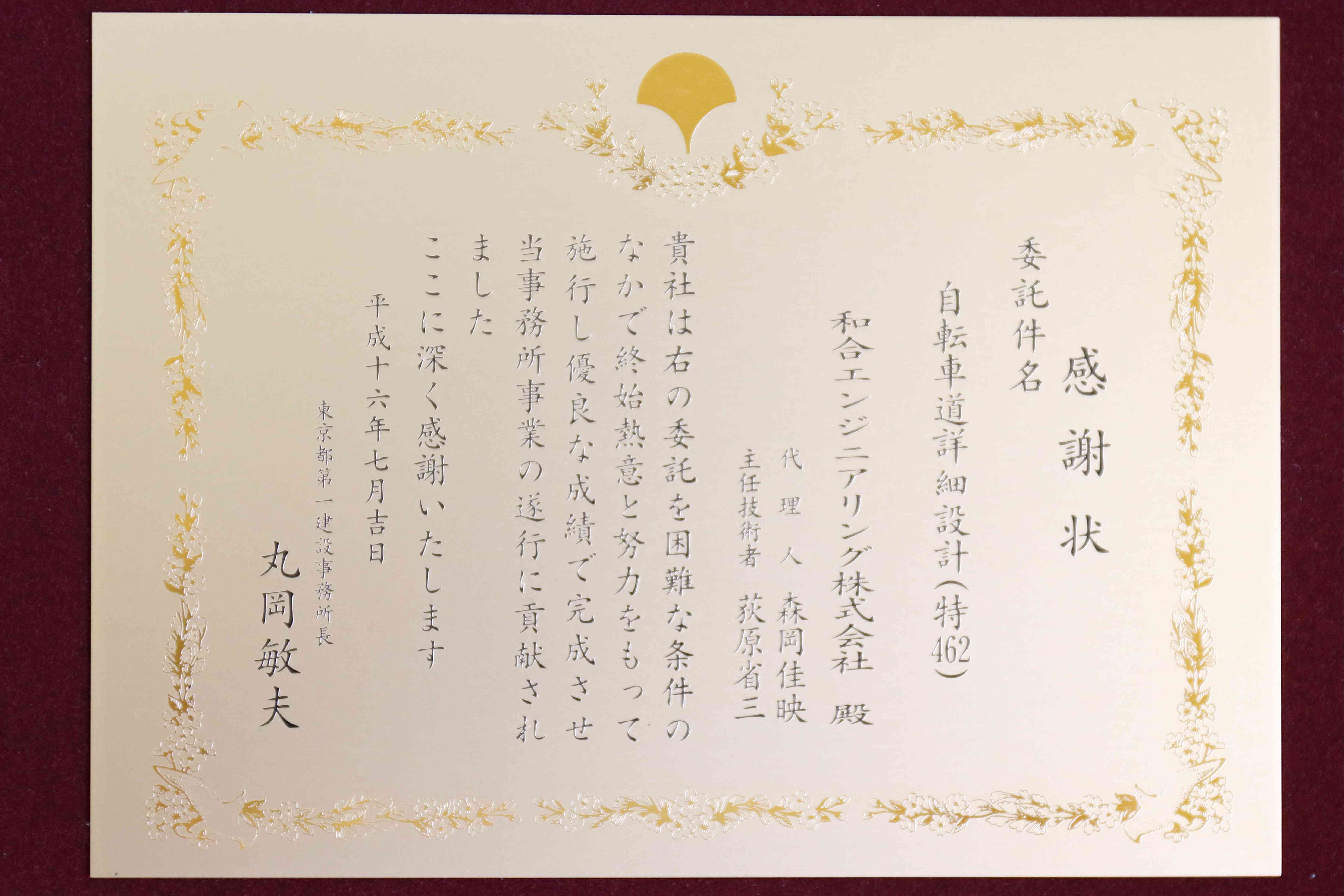 自動車道詳細設計(特462)